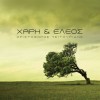 Xristoforos_Tsitouridis-Xari&Eleos