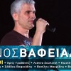 ΑΦΙΣΣΑ-Βαφειάδηςbanner