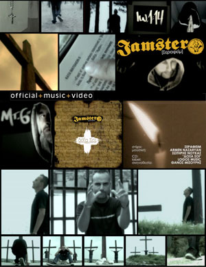 VIDEO CLIP (για κινητά) - JAMSTER, Δόξα Σοί